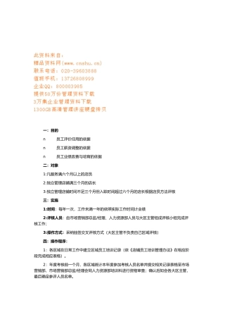 店铺薪酬绩效考核实施制度