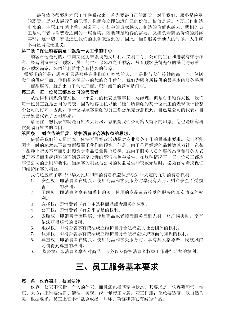 店铺营运管理手册_第2页