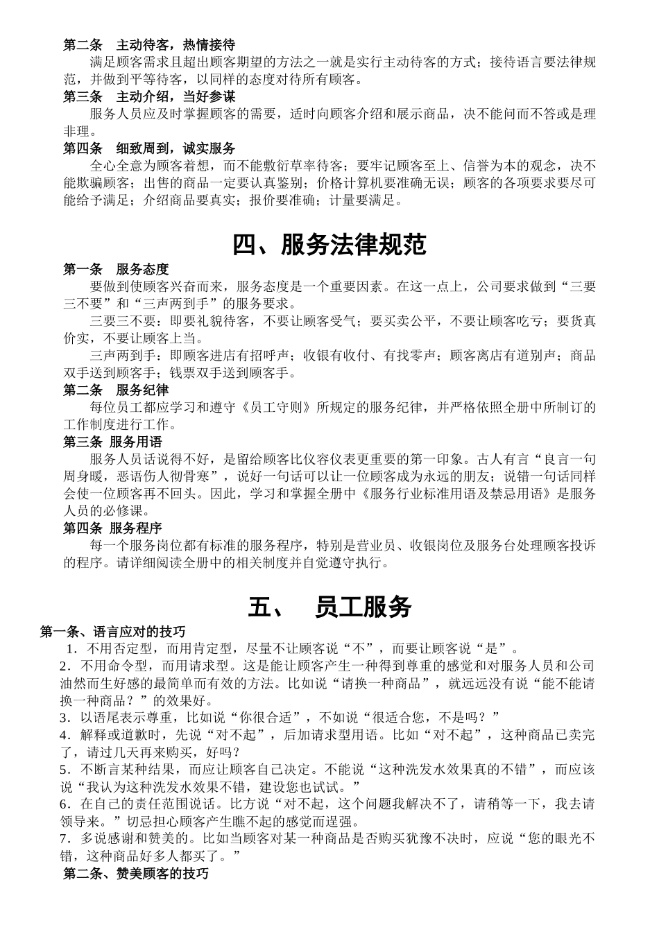 店铺营运管理手册_第3页