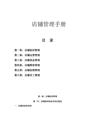 店铺管理手册