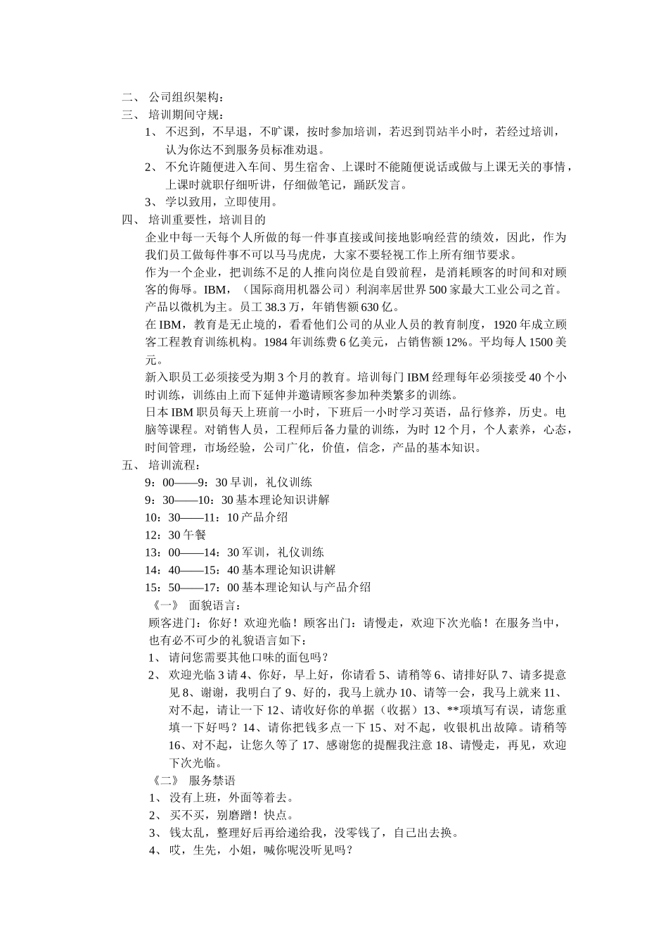 店长工作管理标准手册_第2页