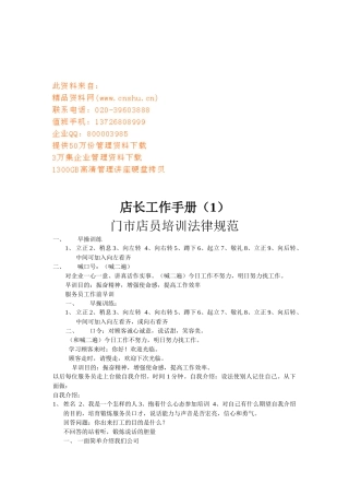 店长工作管理标准手册