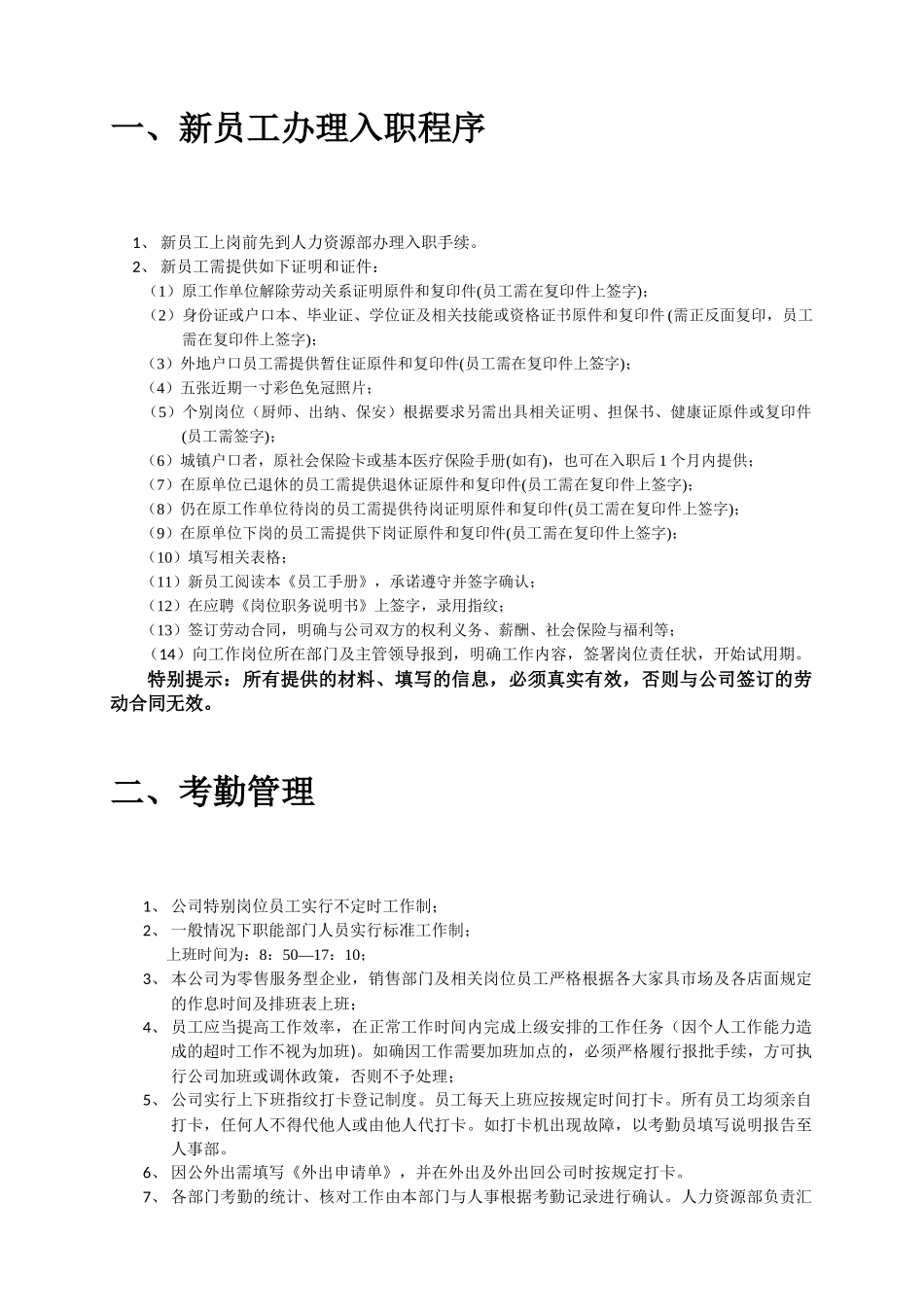 店长、店员应知应会---人事制度_第2页