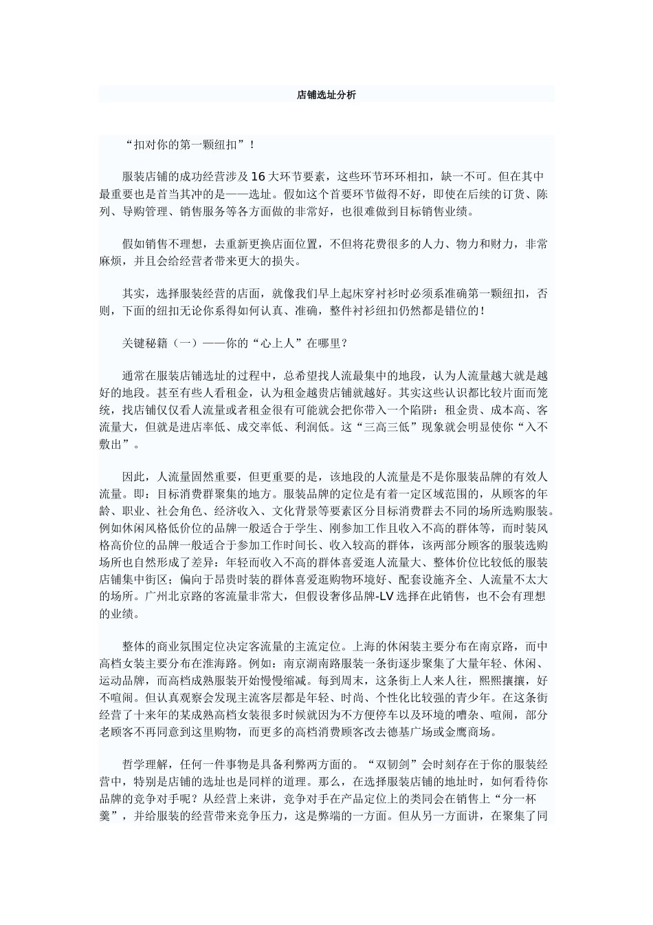 店铺选址分析_第1页