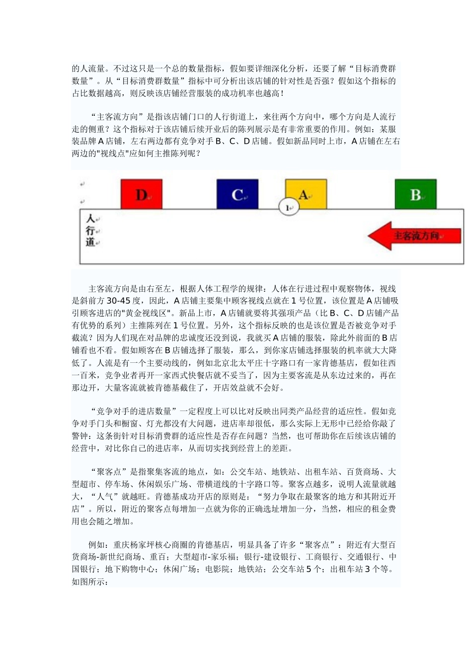 店铺选址分析_第3页
