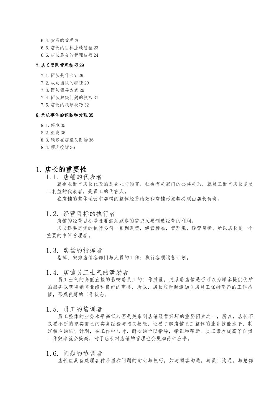 店长终端管理工作手册范本_第3页