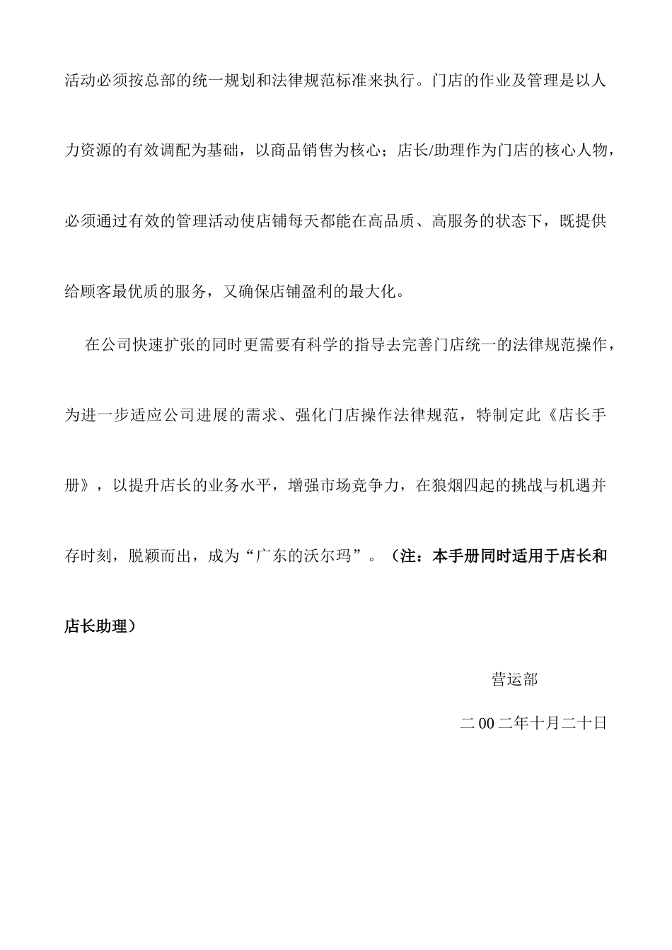 店长营运手册_第2页