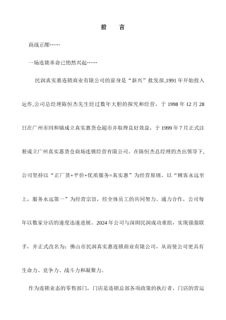 店长营运手册