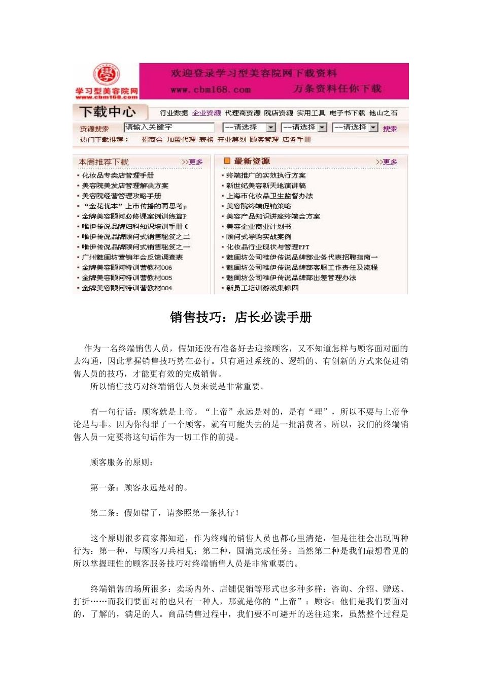 店长销售手册_第1页