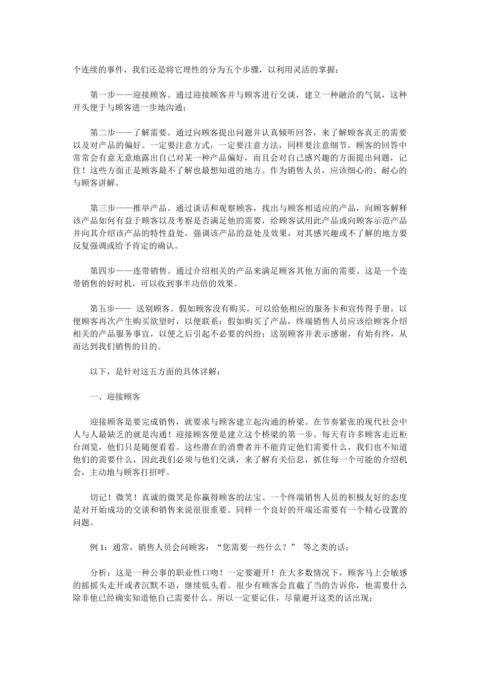 店长销售手册_第2页