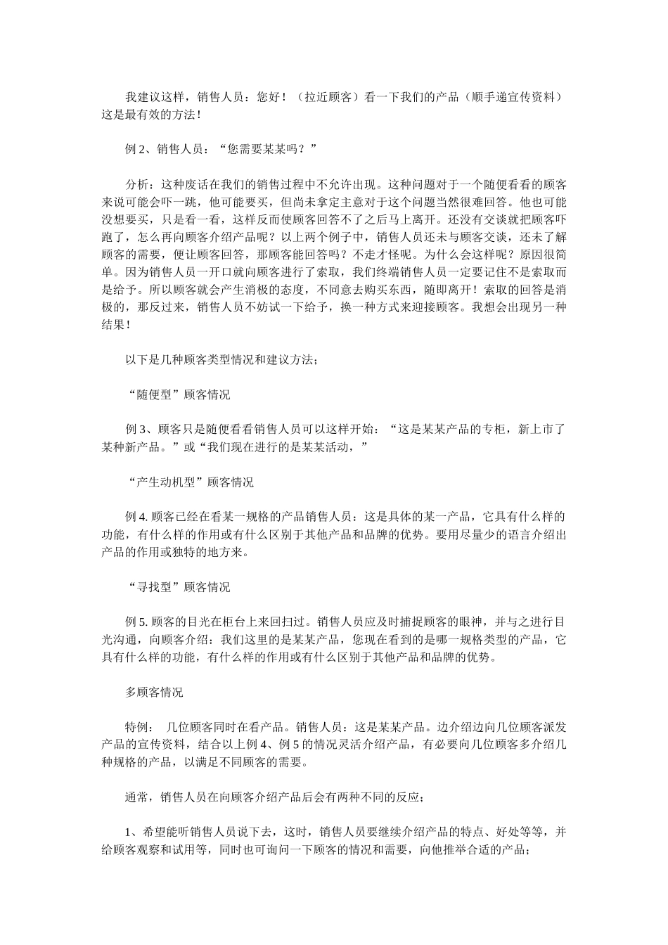 店长销售手册_第3页