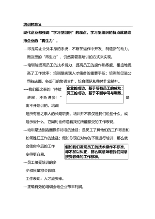 店面培训的要求与基本原则