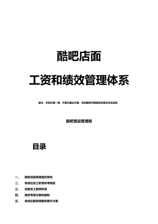 店面工资体系和绩效考核标准