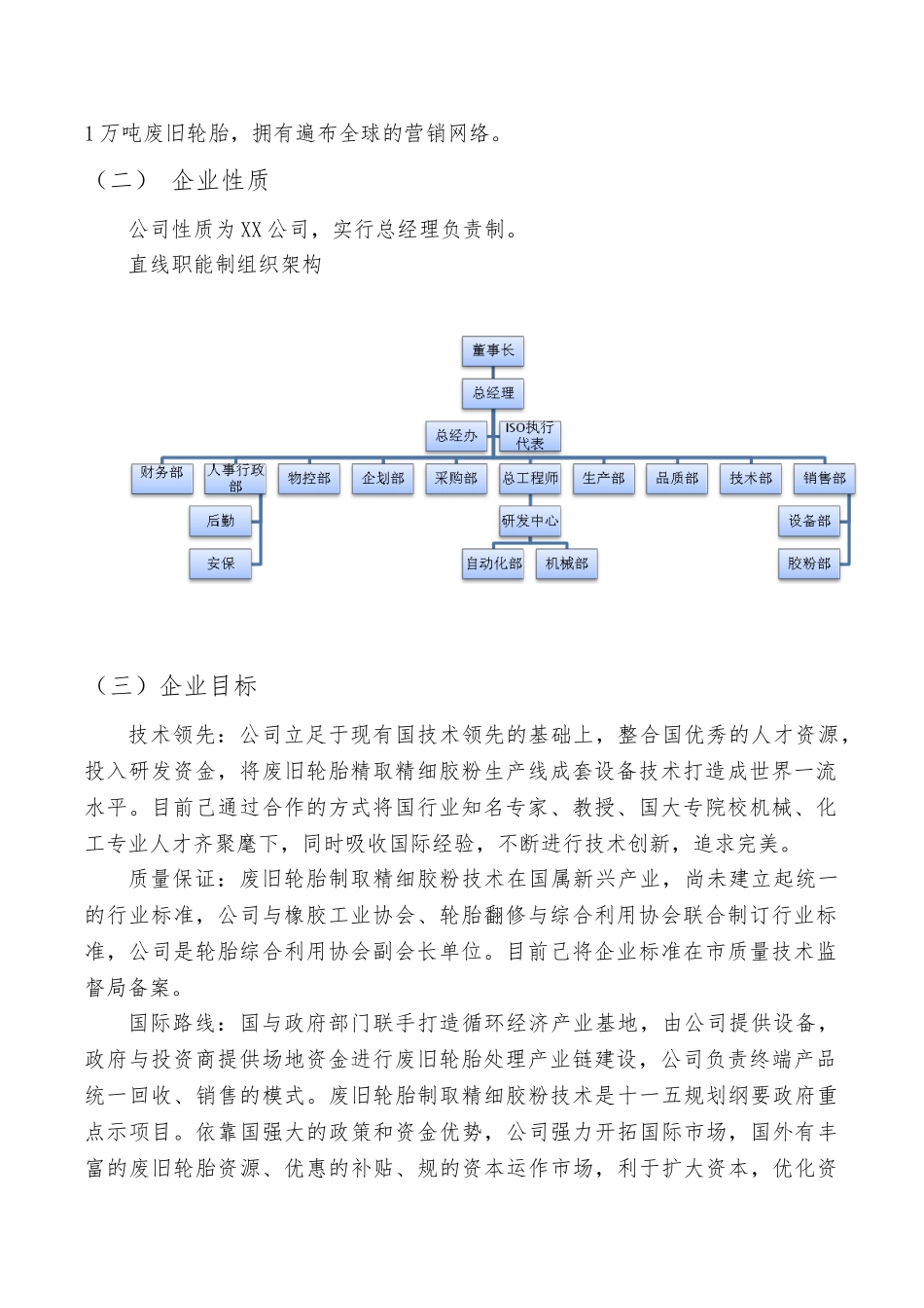 废旧轮胎制取精细胶粉的商业实施计划书_第2页