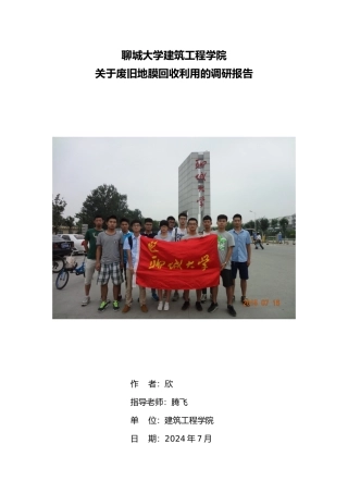废旧地膜回收利用标准版