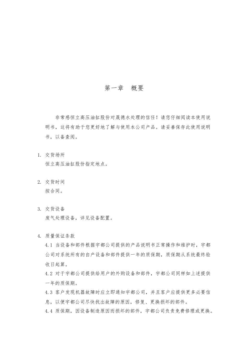 废气操作说明书模板_第2页