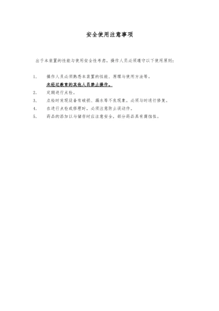 废气操作说明书模板