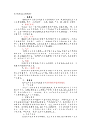 废水处理方法与原理简介
