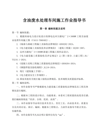 废水处理车间作业指导书