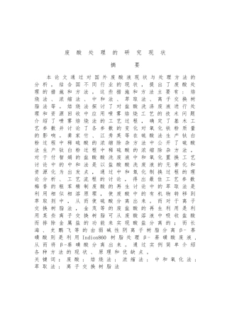 废酸处理各种方法对比