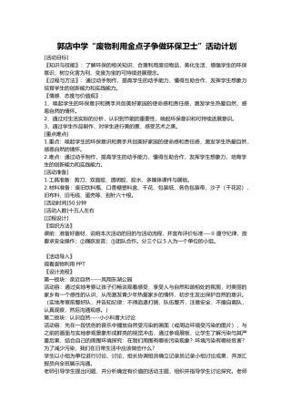 废物利用活动计划、总结