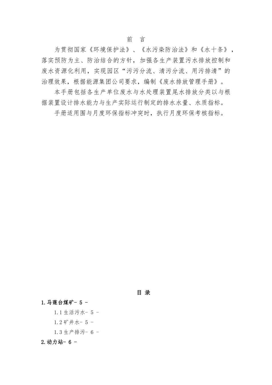 废水排放管理手册范本_第3页