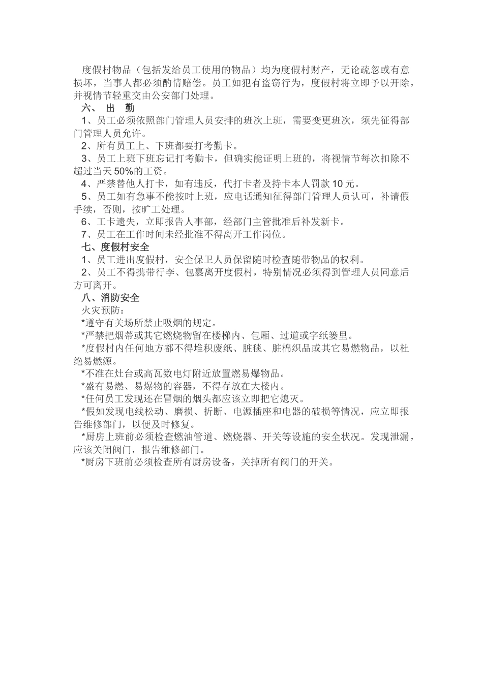 度假村酒店的管理制度_第2页