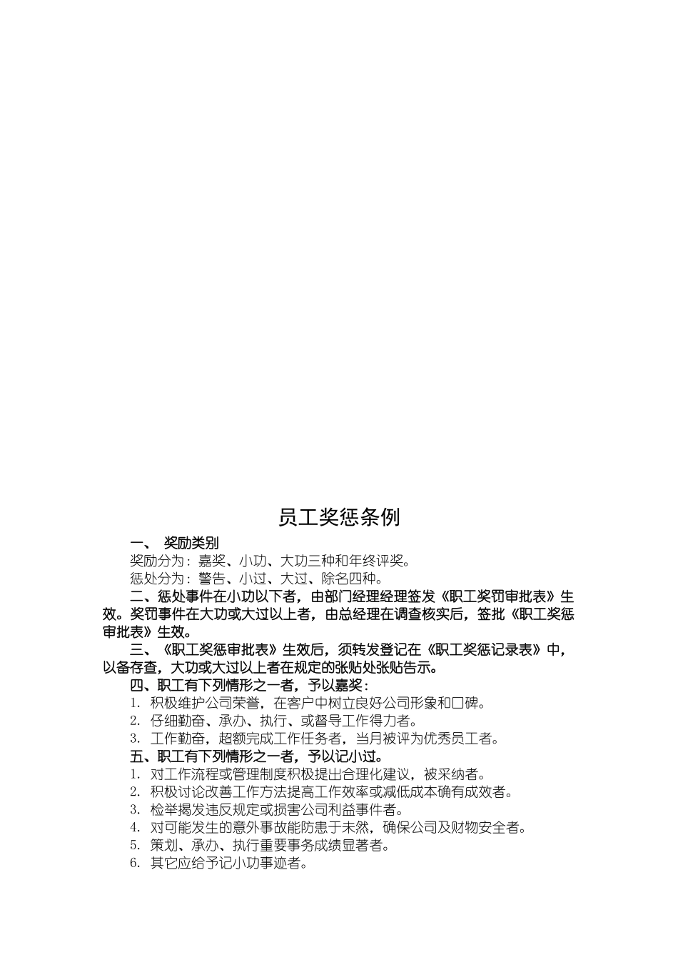 度假村酒店的管理制度_第3页