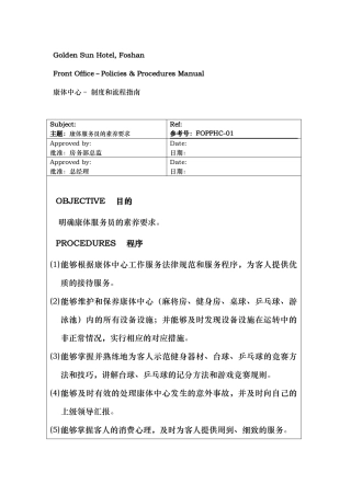 康体中心制度与流程的指南