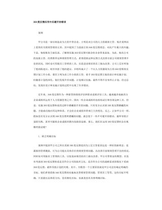 度反馈应用中应避免的错误