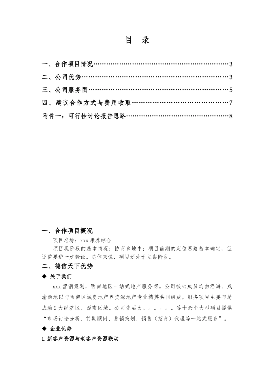 康养综合项目合作建议书_第2页