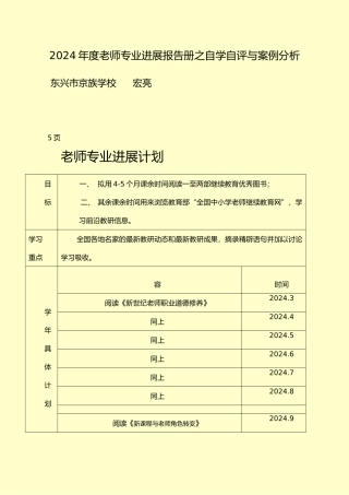 度教师专业发展报告册之自学自评与案例分析
