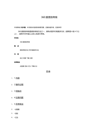 度绩效考核培训课件