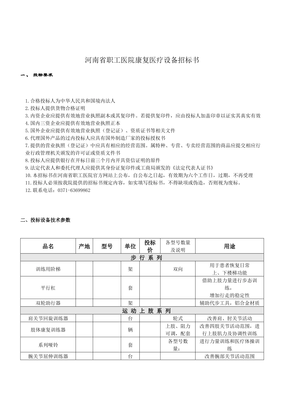 康复器械招标书doc-河南德信医疗器械有限公司_第1页