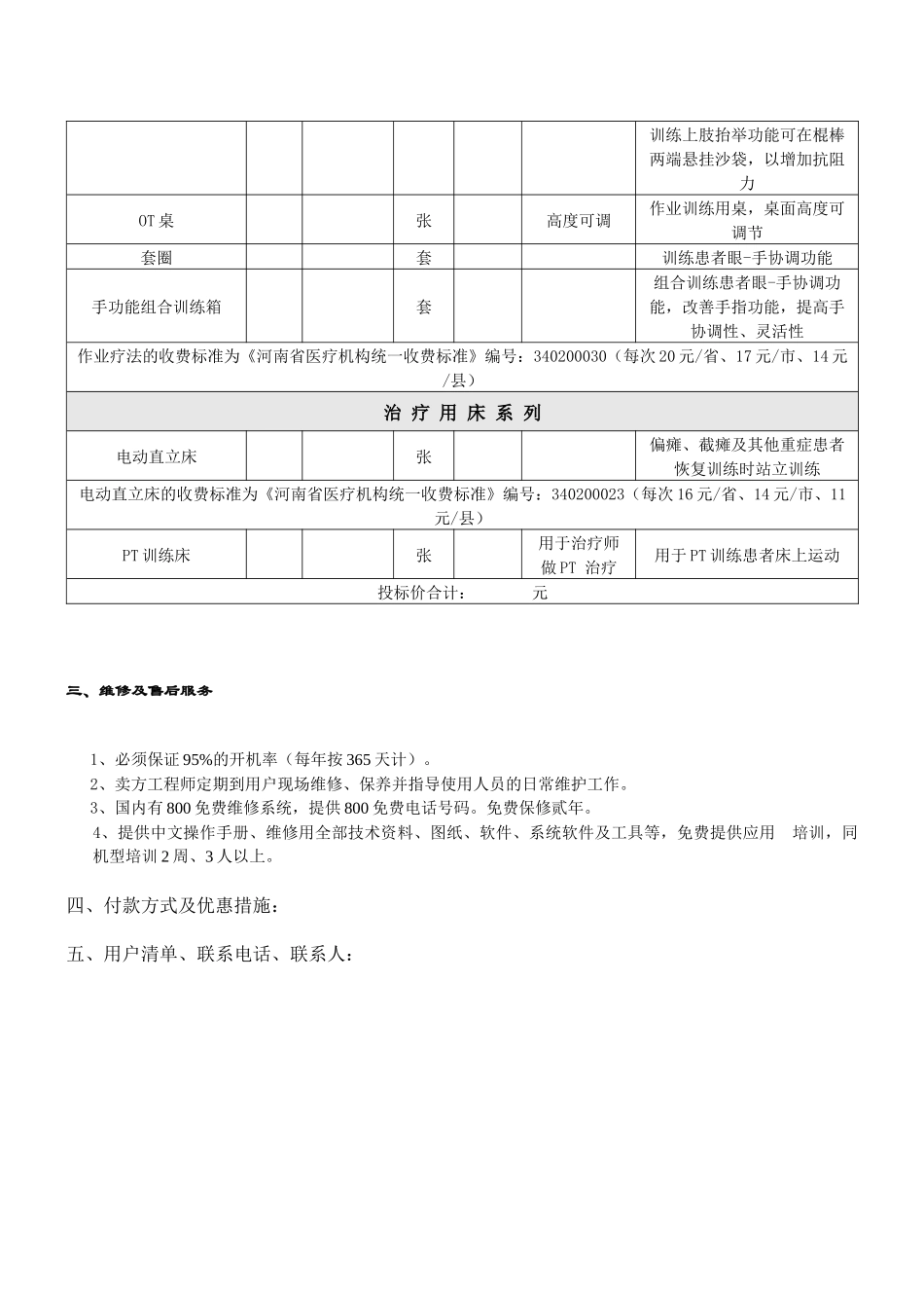 康复器械招标书doc-河南德信医疗器械有限公司_第3页