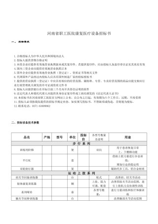 康复器械招标书doc-河南德信医疗器械有限公司