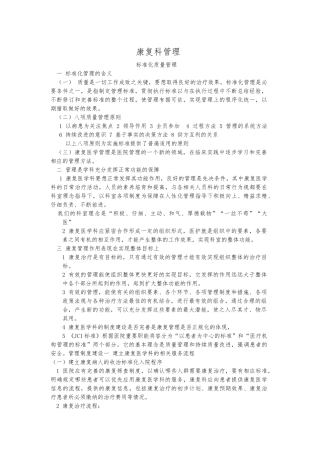 康复科管理制度与工作流程图