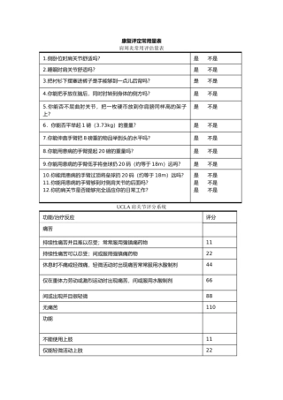 康复评定常用标准量表