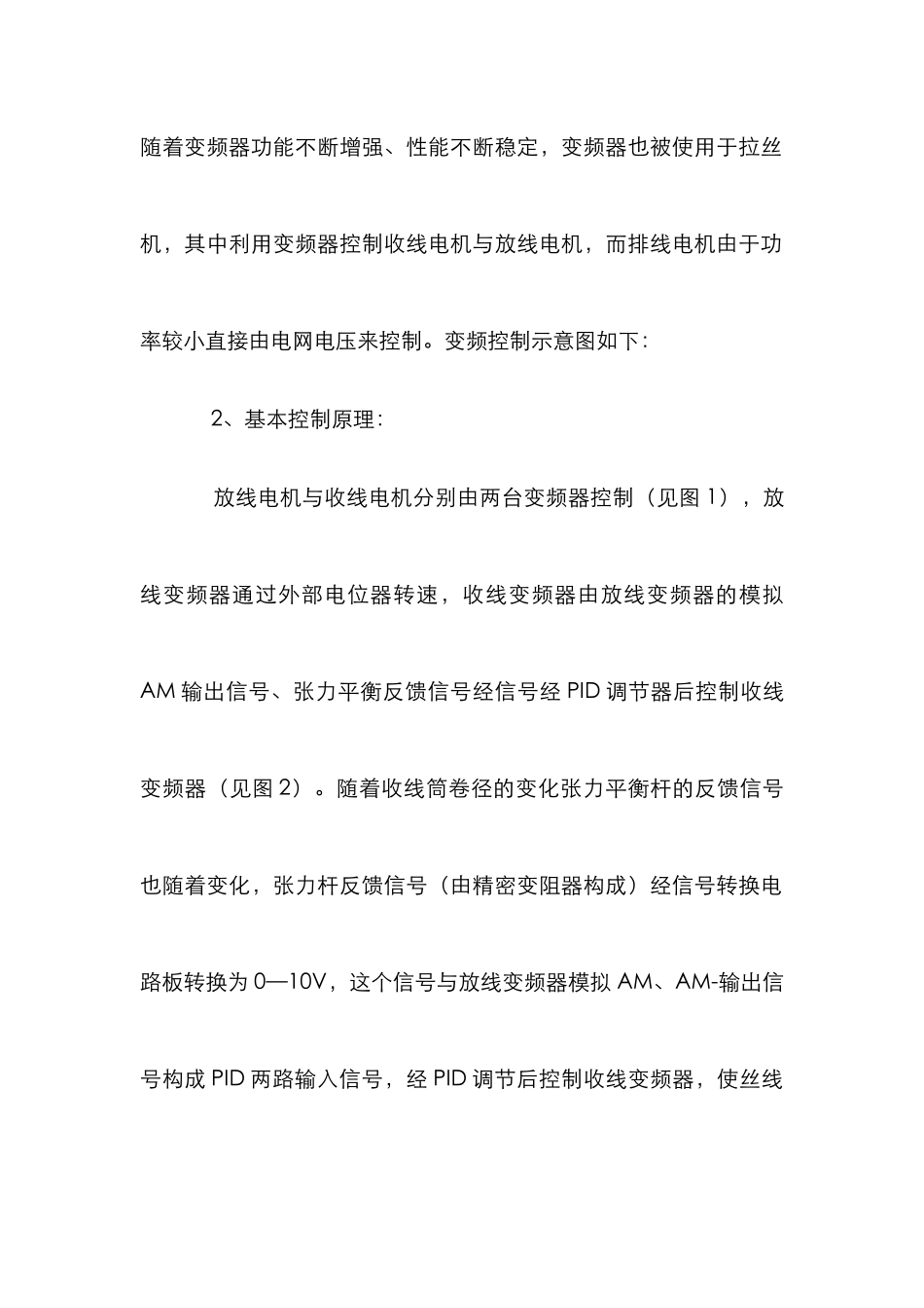 康沃变频器在拉丝机中应用研究论文_第2页