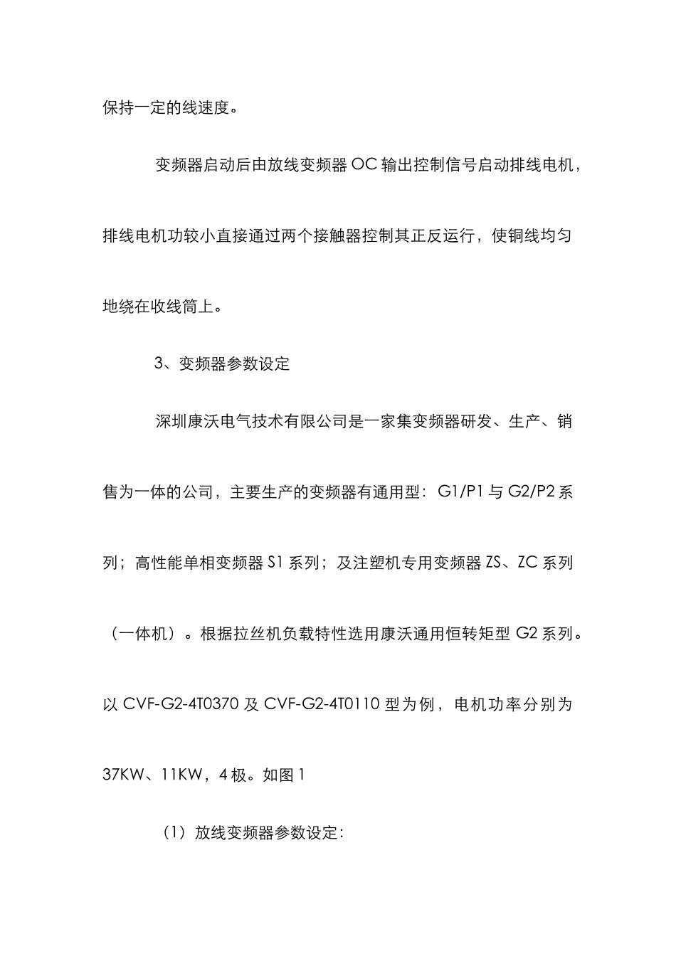 康沃变频器在拉丝机中应用研究论文_第3页