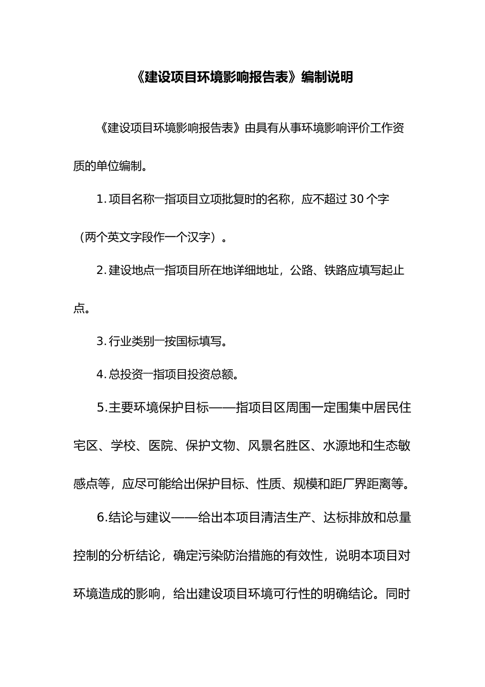 康师傅饮料系列产品生产建设项目环境影响报告表_第2页
