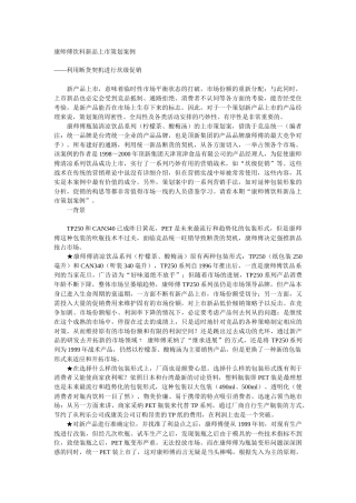 康师傅饮料新品上市营销策划案例