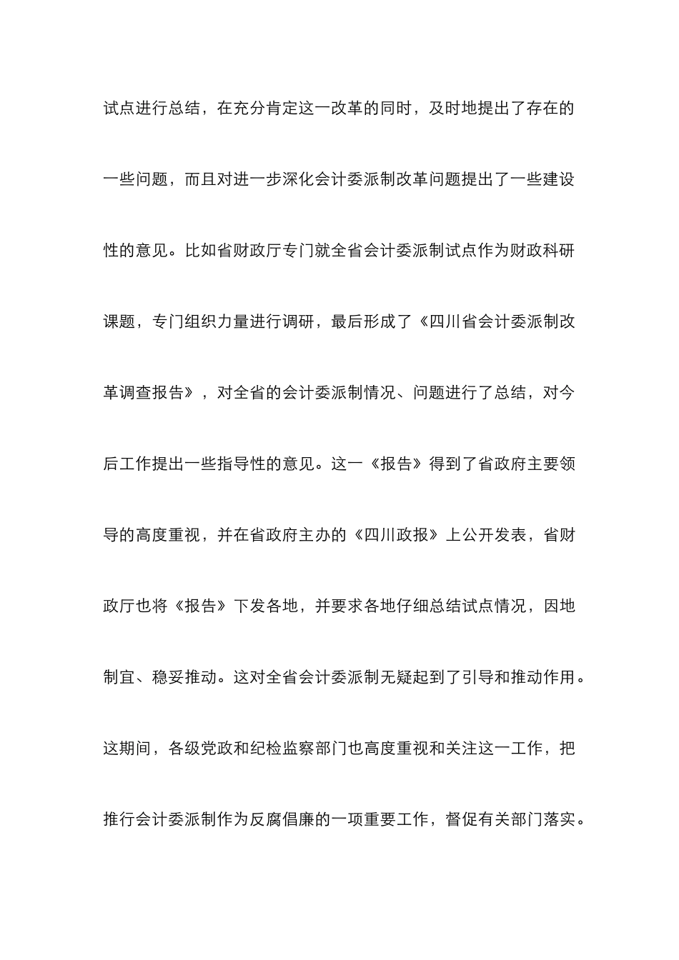 廉政建设分析论文_第3页