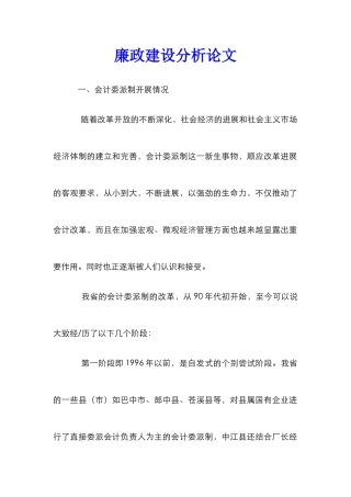 廉政建设分析论文