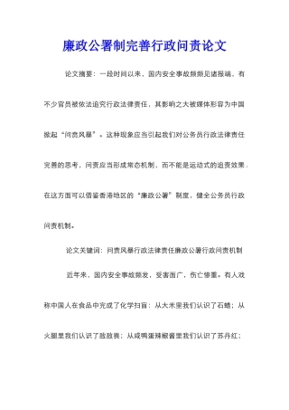 廉政公署制完善行政问责论文