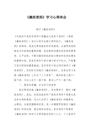 廉政准则学习心得体会
