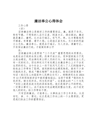 廉洁奉公心得体会