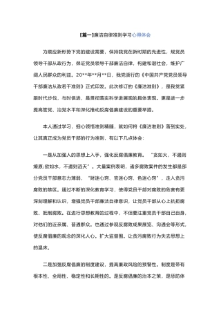 廉洁自律准则学习心得体会