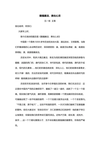 廉洁文化进校园演讲稿