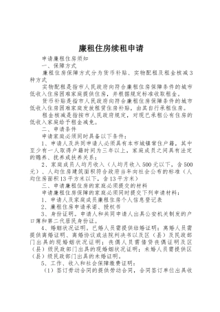 廉租住房续租申请